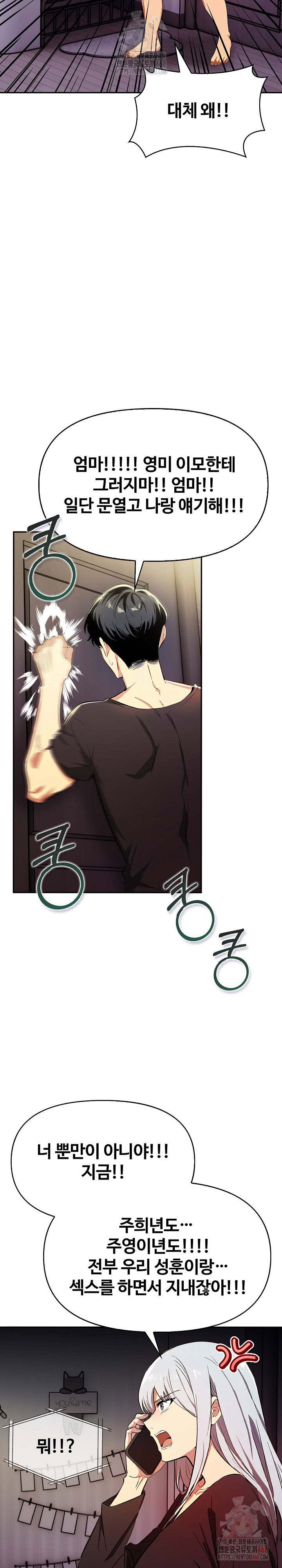 Mom’s Friends Raw Chapter 20 - Page 8