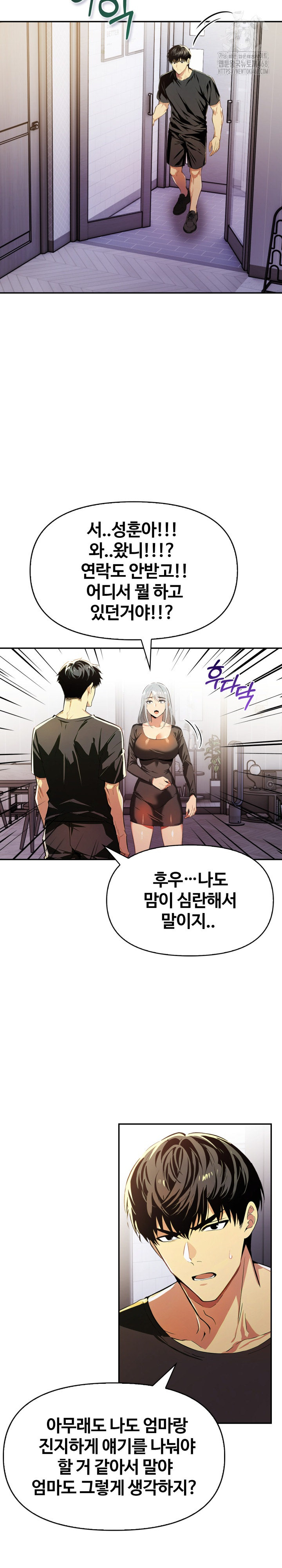 Mom’s Friends Raw Chapter 23 - Page 23