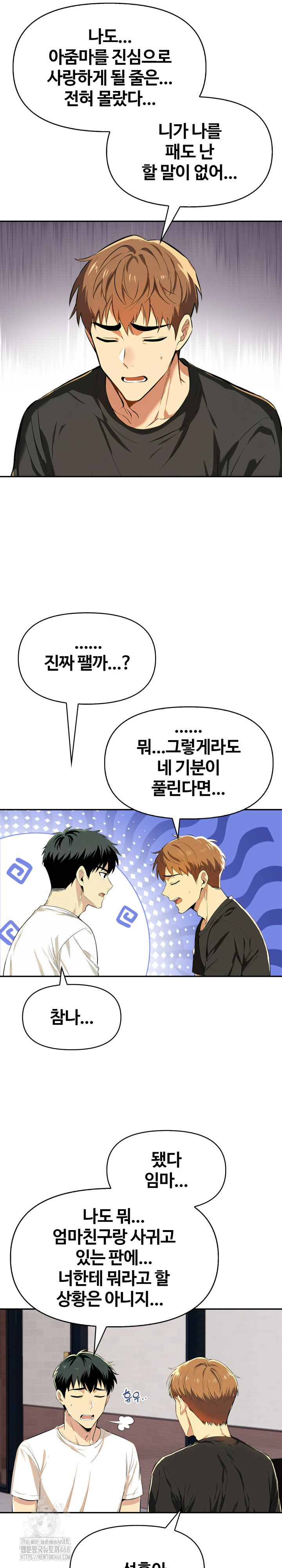 Mom’s Friends Raw Chapter 26 - Page 23