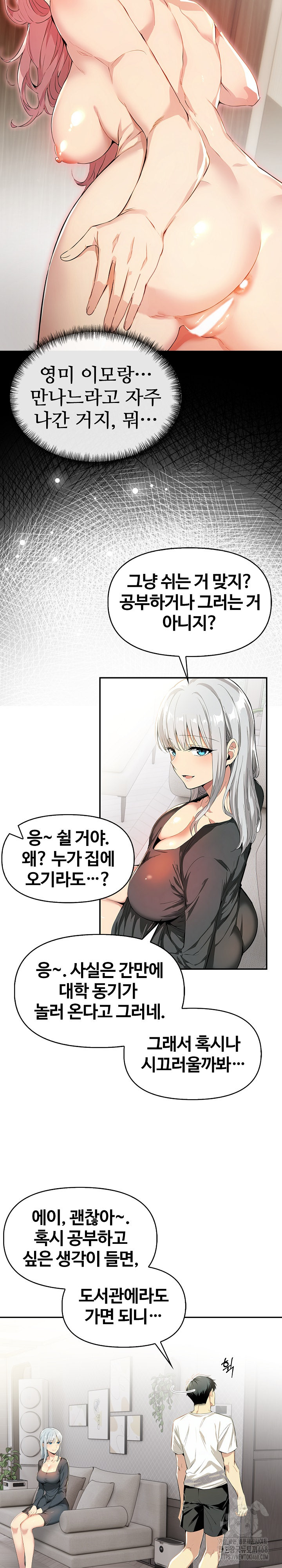 Mom’s Friends Raw Chapter 8 - Page 11