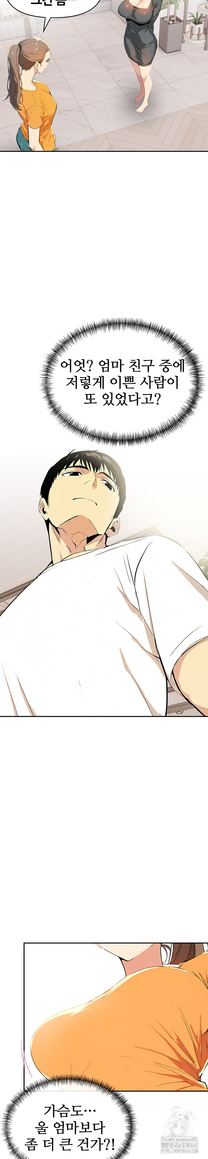 Mom’s Friends Raw Chapter 8 - Page 15