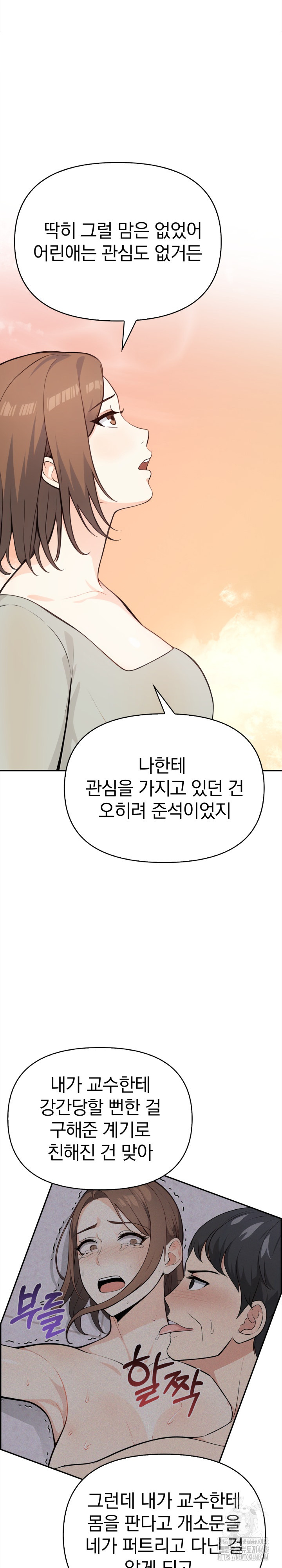 Secrets of a Women’s College Dormitory Raw Chapter 32 - Page 11