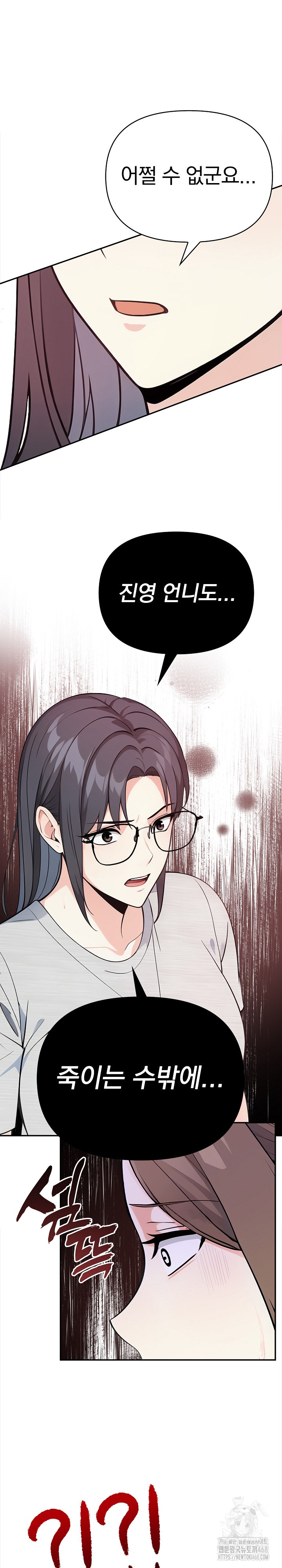 Secrets of a Women’s College Dormitory Raw Chapter 44 - Page 2