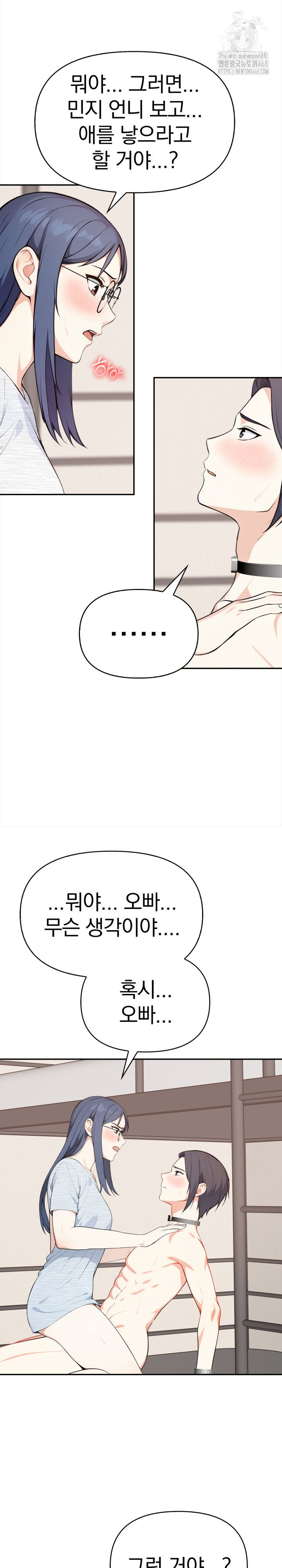 Secrets of a Women’s College Dormitory Raw Chapter 46 - Page 13