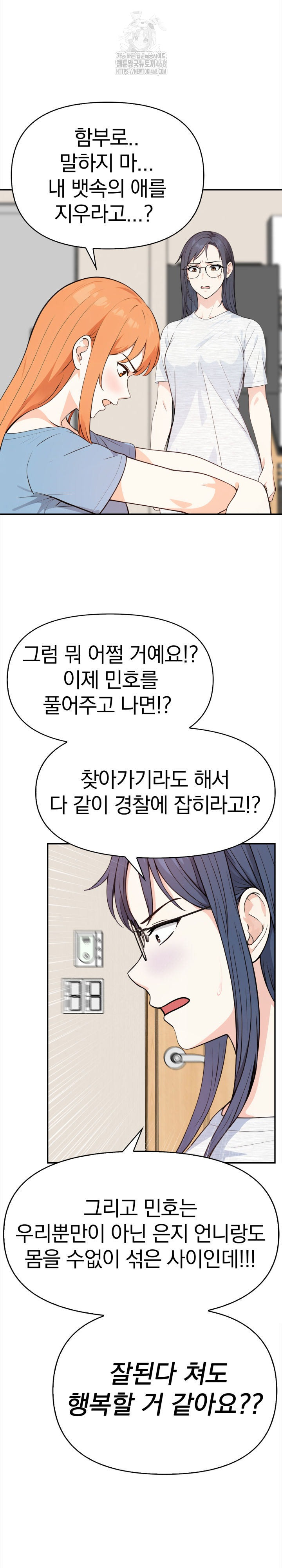 Secrets of a Women’s College Dormitory Raw Chapter 46 - Page 2
