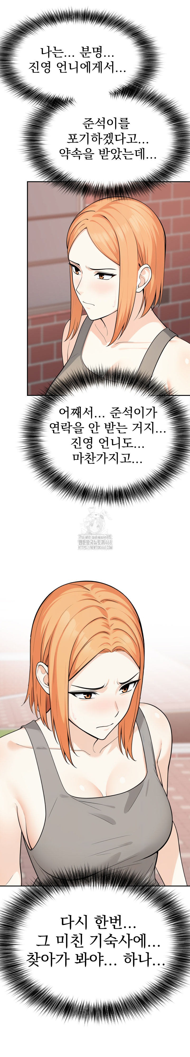 Secrets of a Women’s College Dormitory Raw Chapter 47 - Page 2