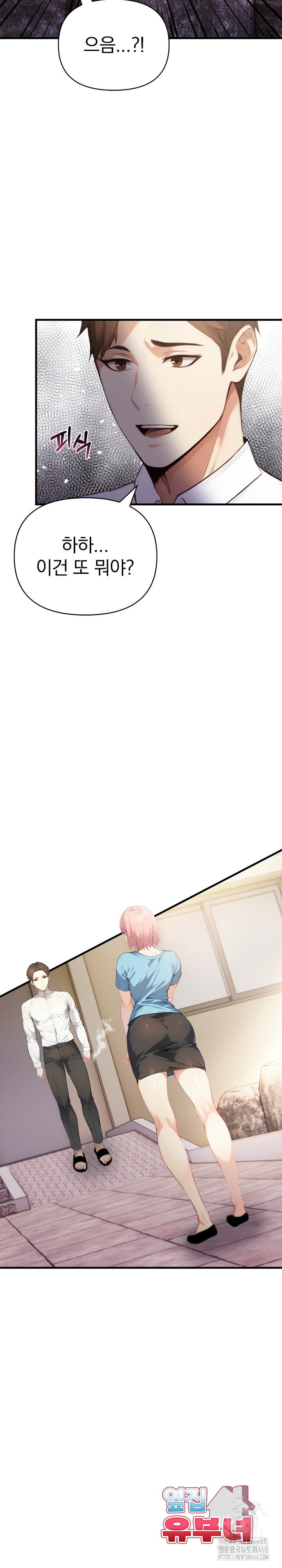 Married Woman Next Door Raw Chapter 17 - Page 27