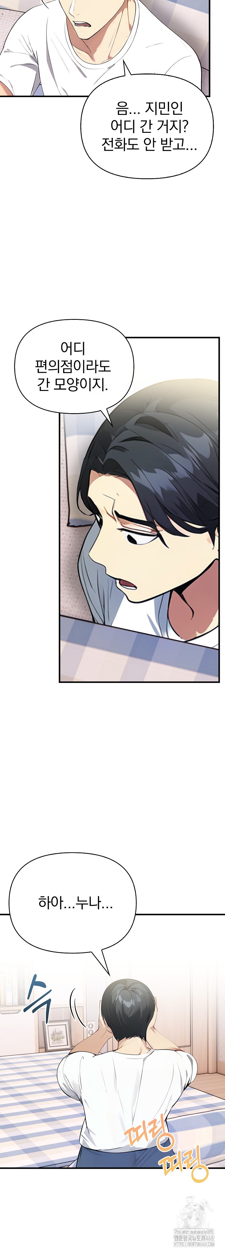 Married Woman Next Door Raw Chapter 19 - Page 12