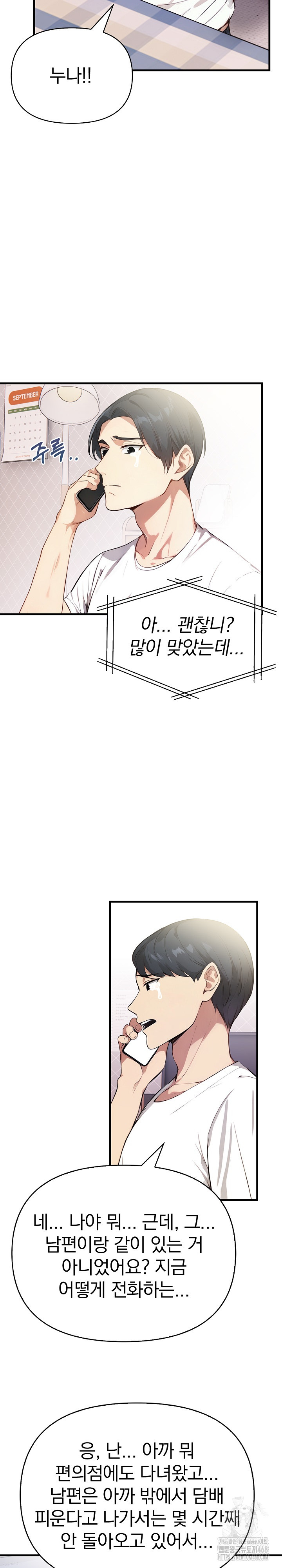 Married Woman Next Door Raw Chapter 19 - Page 14