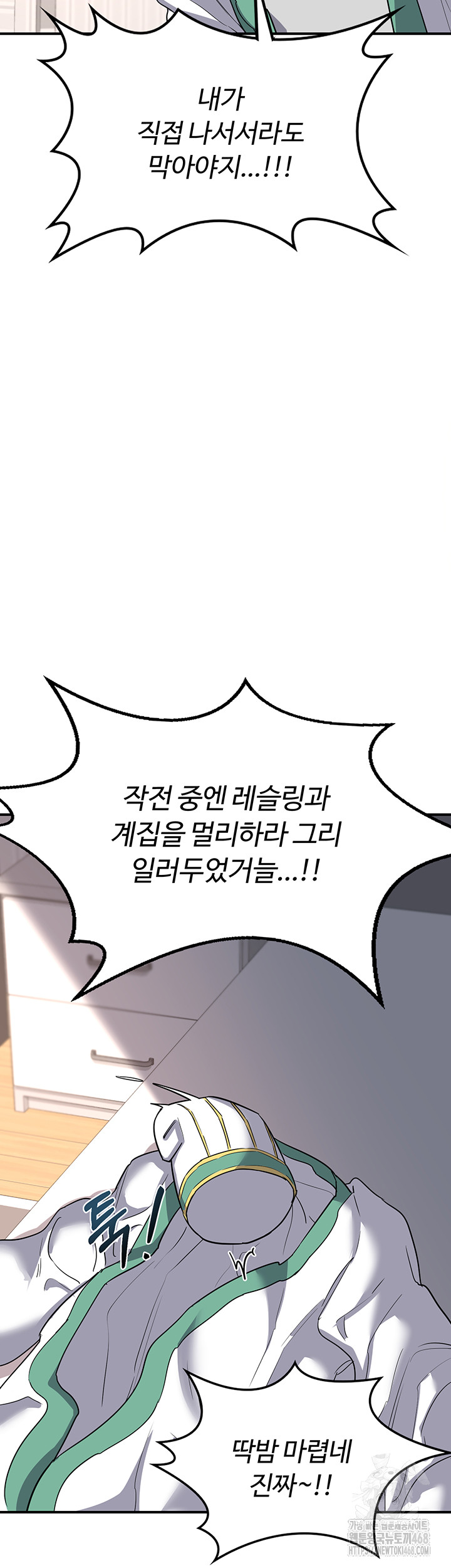 MILF Exchange Plan Raw Chapter 12 - Page 21