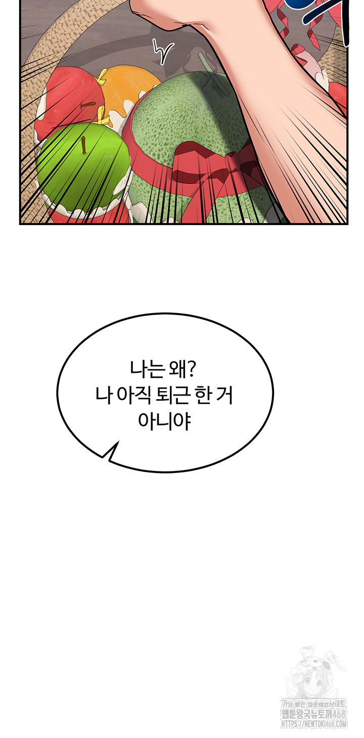 MILF Exchange Plan Raw Chapter 12 - Page 28