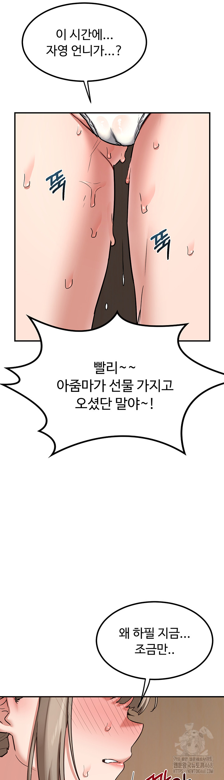 MILF Exchange Plan Raw Chapter 12 - Page 36