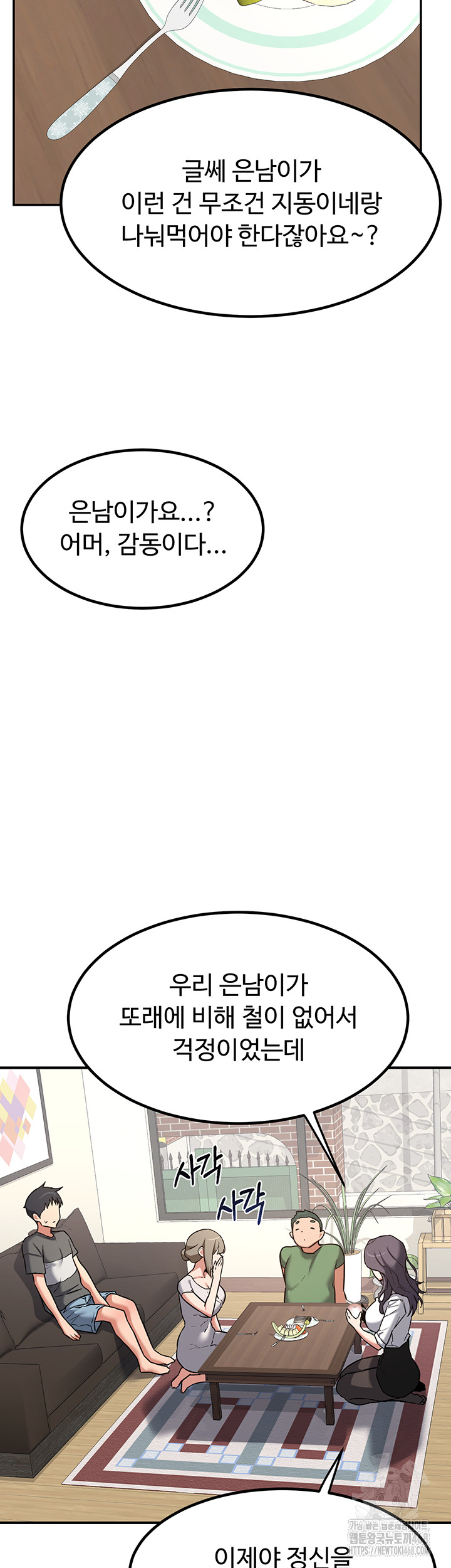 MILF Exchange Plan Raw Chapter 12 - Page 38