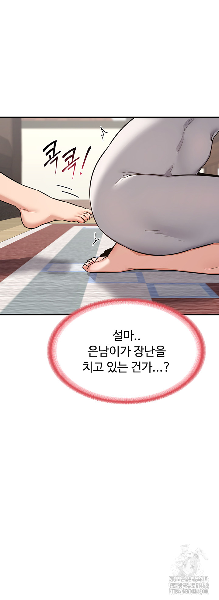 MILF Exchange Plan Raw Chapter 12 - Page 50