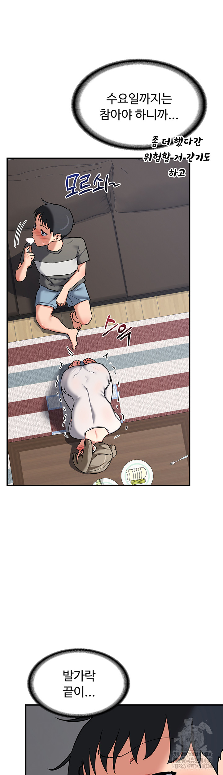 MILF Exchange Plan Raw Chapter 12 - Page 57