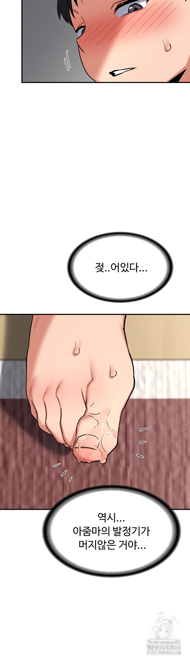 MILF Exchange Plan Raw Chapter 12 - Page 58