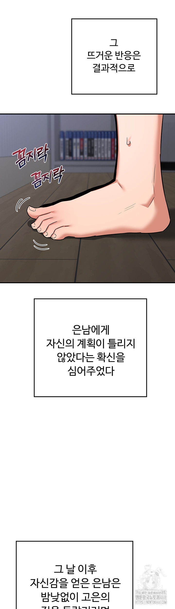 MILF Exchange Plan Raw Chapter 12 - Page 61