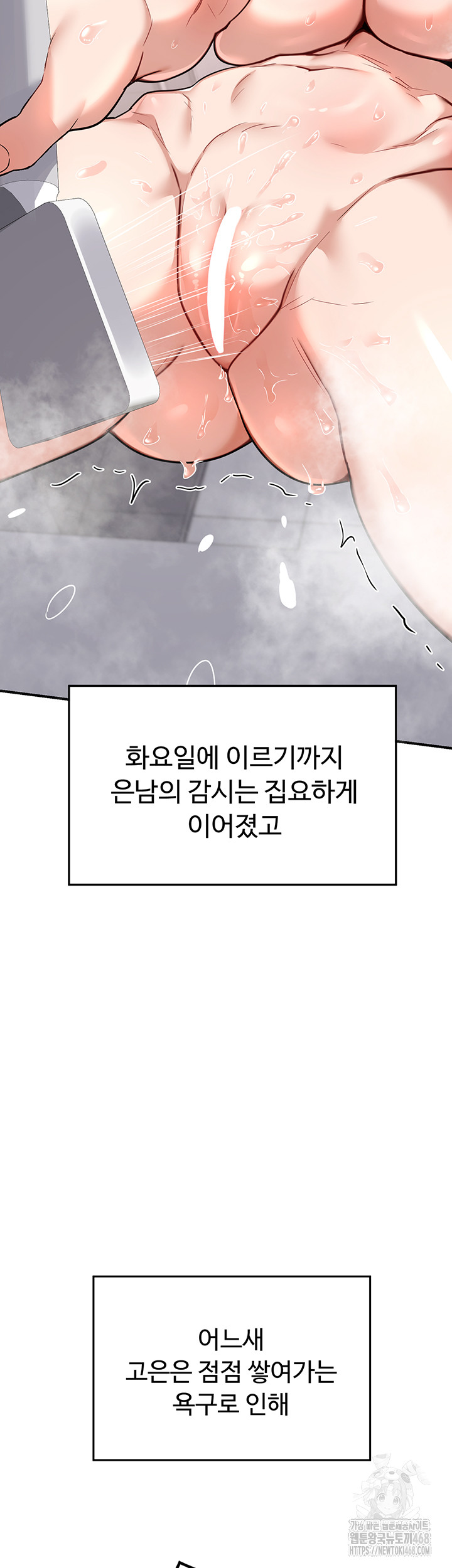 MILF Exchange Plan Raw Chapter 12 - Page 66