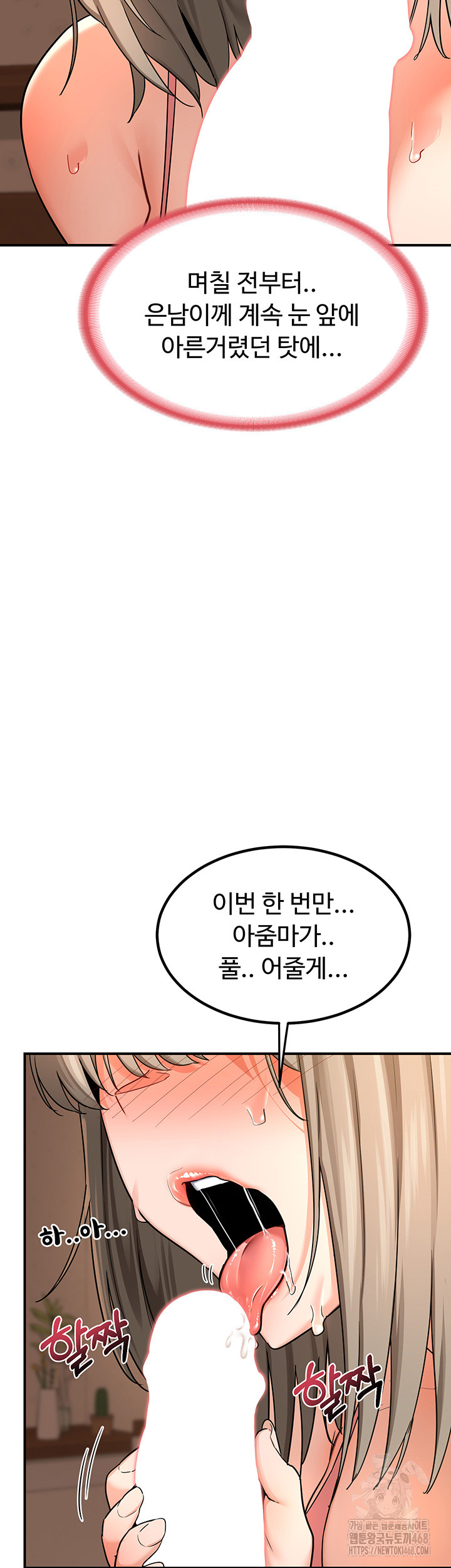 MILF Exchange Plan Raw Chapter 15 - Page 30