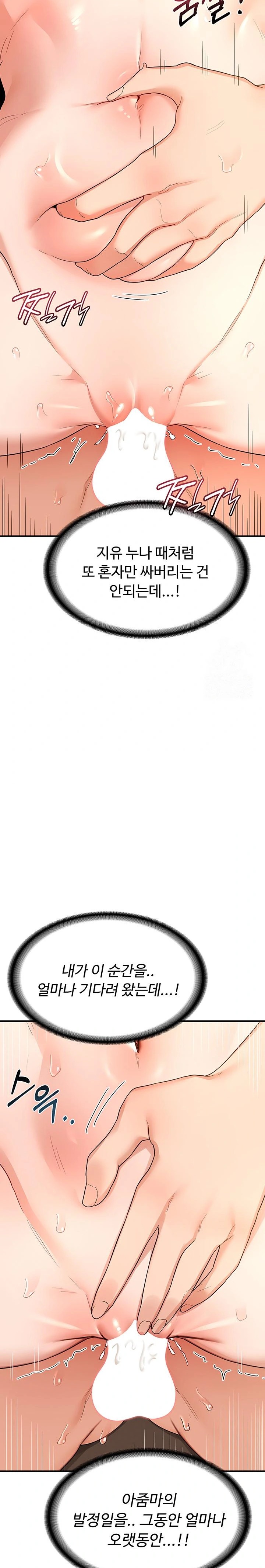 MILF Exchange Plan Raw Chapter 16 - Page 20