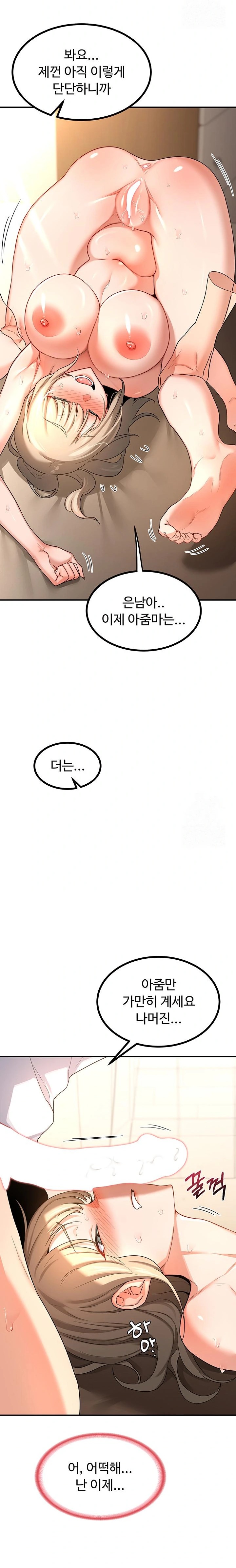 MILF Exchange Plan Raw Chapter 16 - Page 33