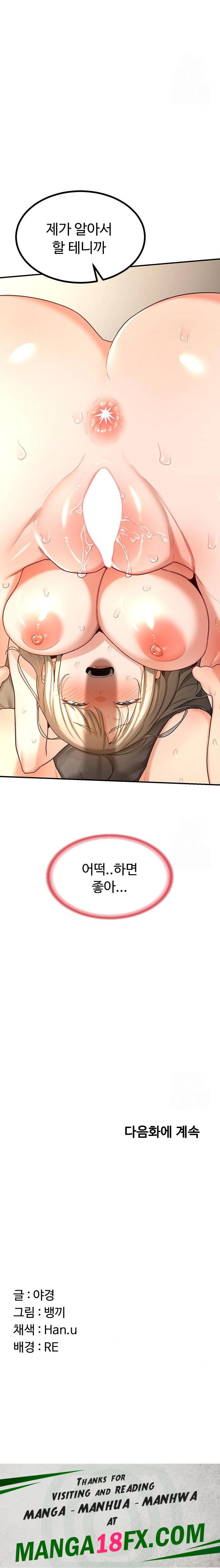 MILF Exchange Plan Raw Chapter 16 - Page 34