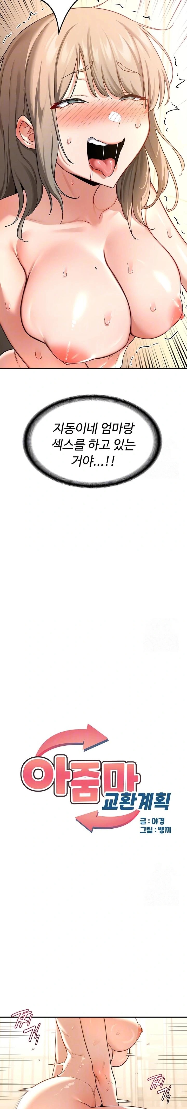 MILF Exchange Plan Raw Chapter 16 - Page 4