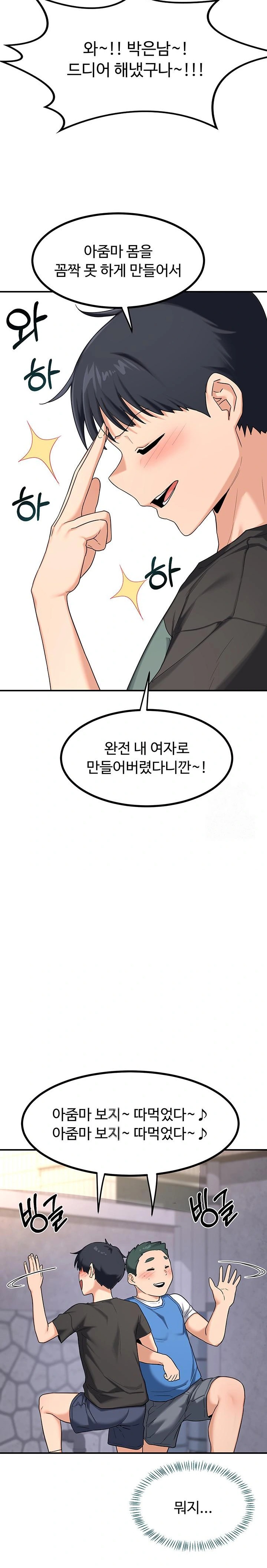 MILF Exchange Plan Raw Chapter 18 - Page 11