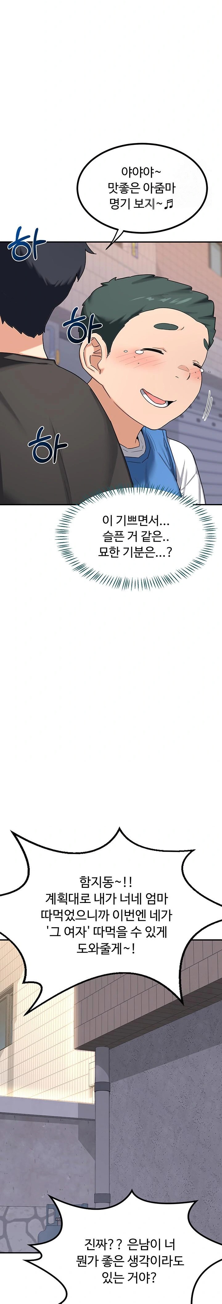 MILF Exchange Plan Raw Chapter 18 - Page 12