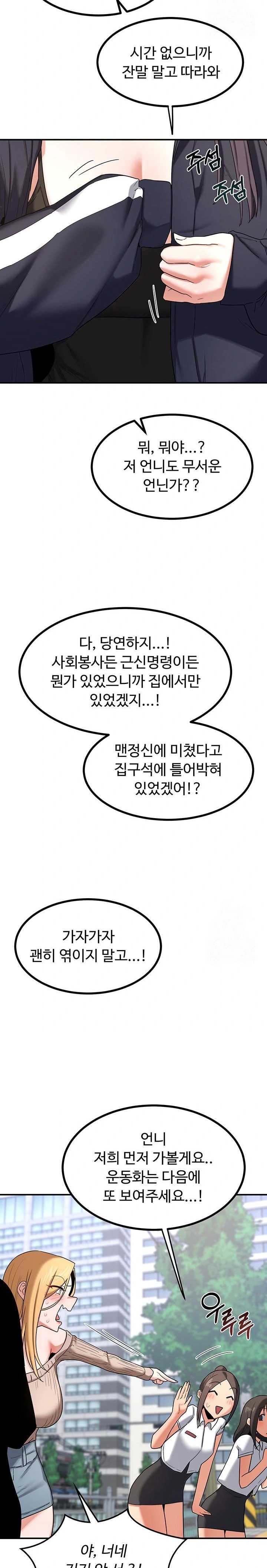 MILF Exchange Plan Raw Chapter 18 - Page 25