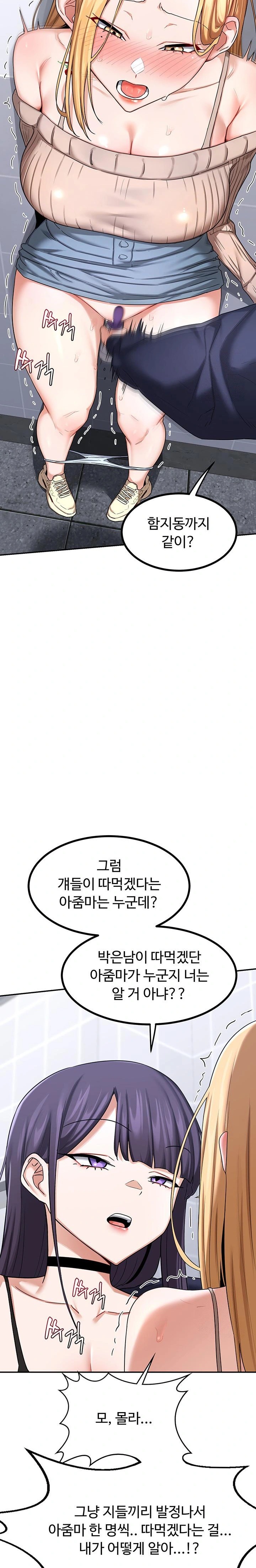 MILF Exchange Plan Raw Chapter 18 - Page 31