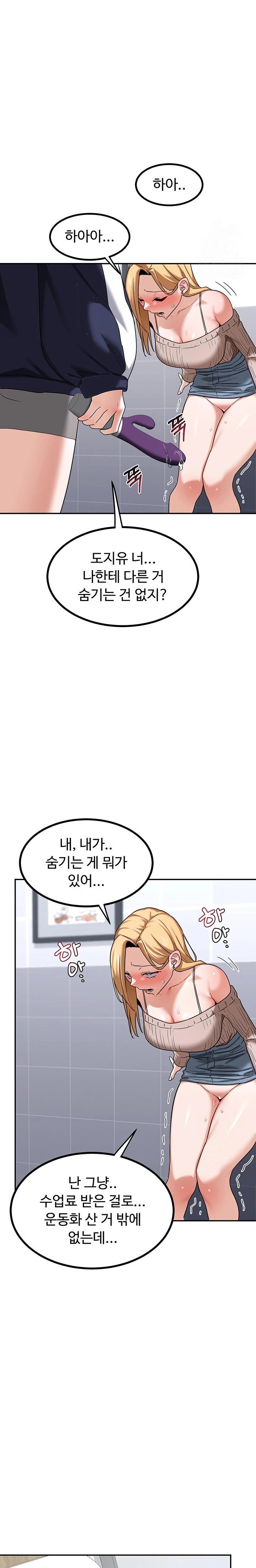 MILF Exchange Plan Raw Chapter 18 - Page 33