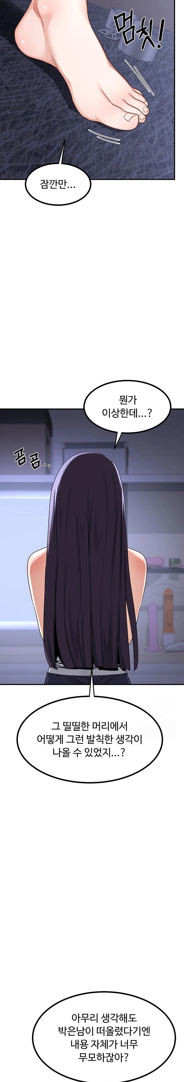 MILF Exchange Plan Raw Chapter 18 - Page 6