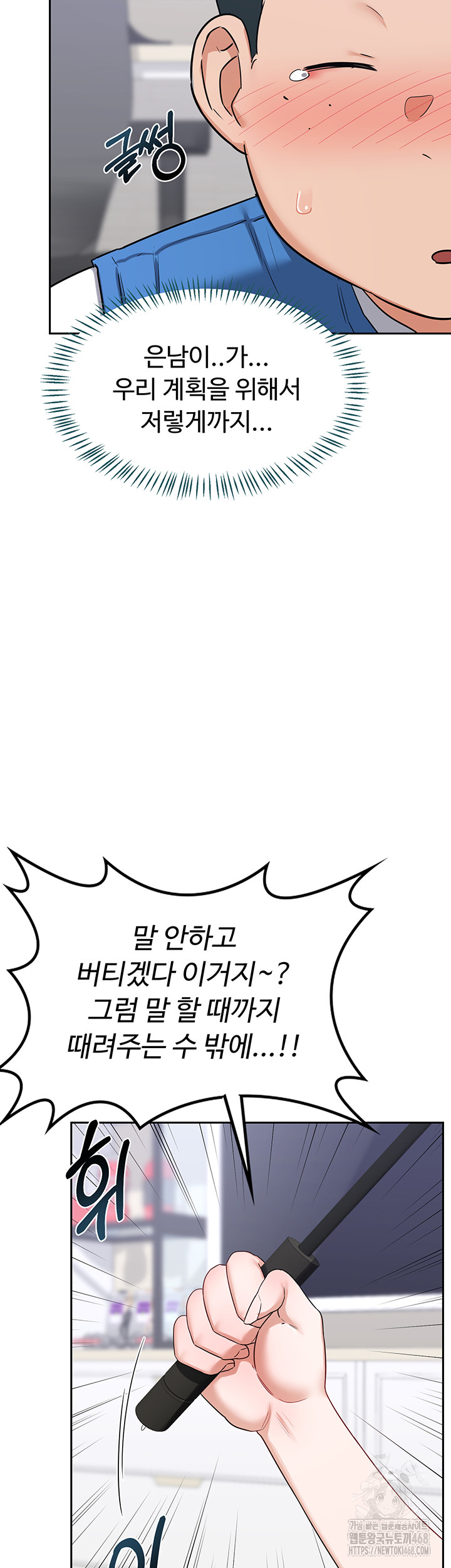 MILF Exchange Plan Raw Chapter 19 - Page 36