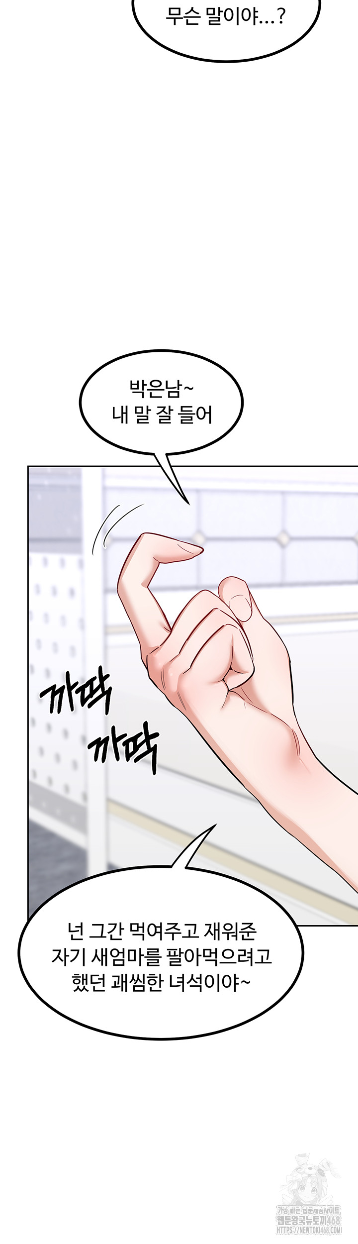 MILF Exchange Plan Raw Chapter 19 - Page 44