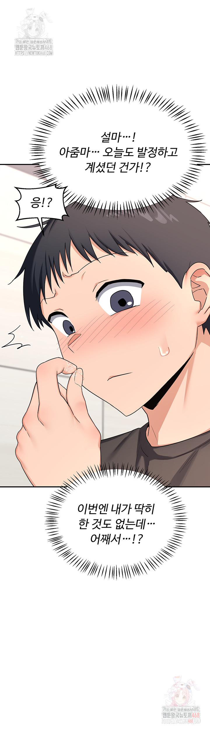 MILF Exchange Plan Raw Chapter 20 - Page 36