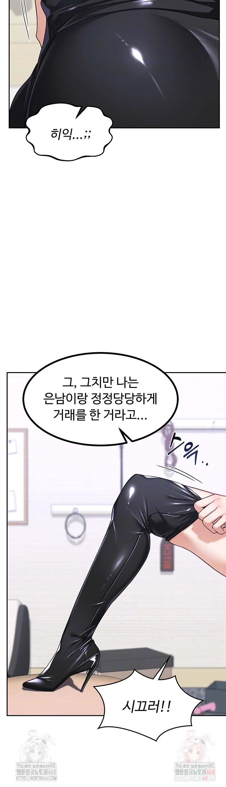 MILF Exchange Plan Raw Chapter 20 - Page 4