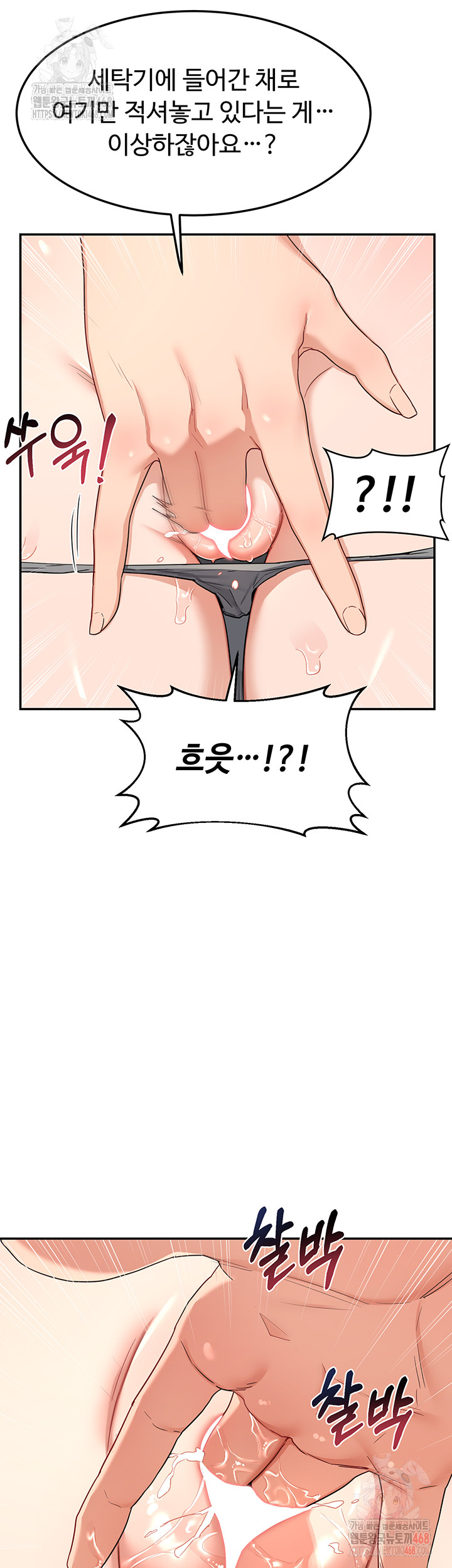 MILF Exchange Plan Raw Chapter 20 - Page 46