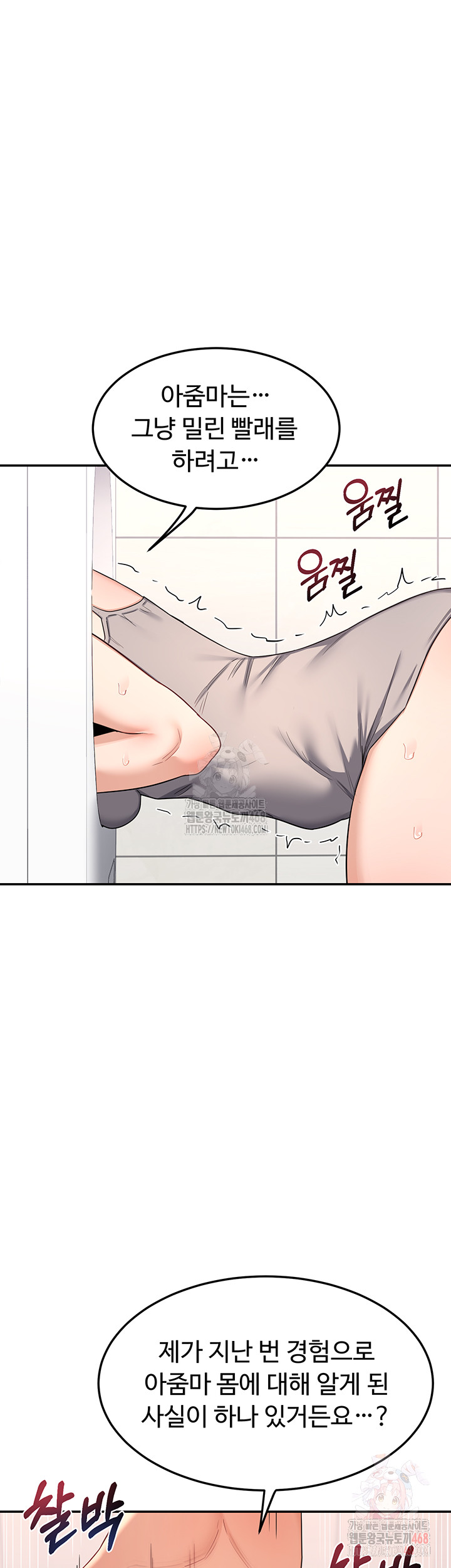 MILF Exchange Plan Raw Chapter 20 - Page 48