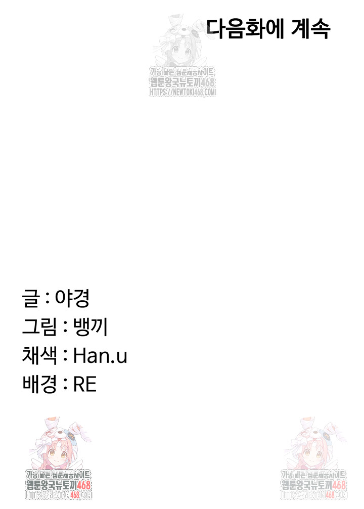 MILF Exchange Plan Raw Chapter 20 - Page 54