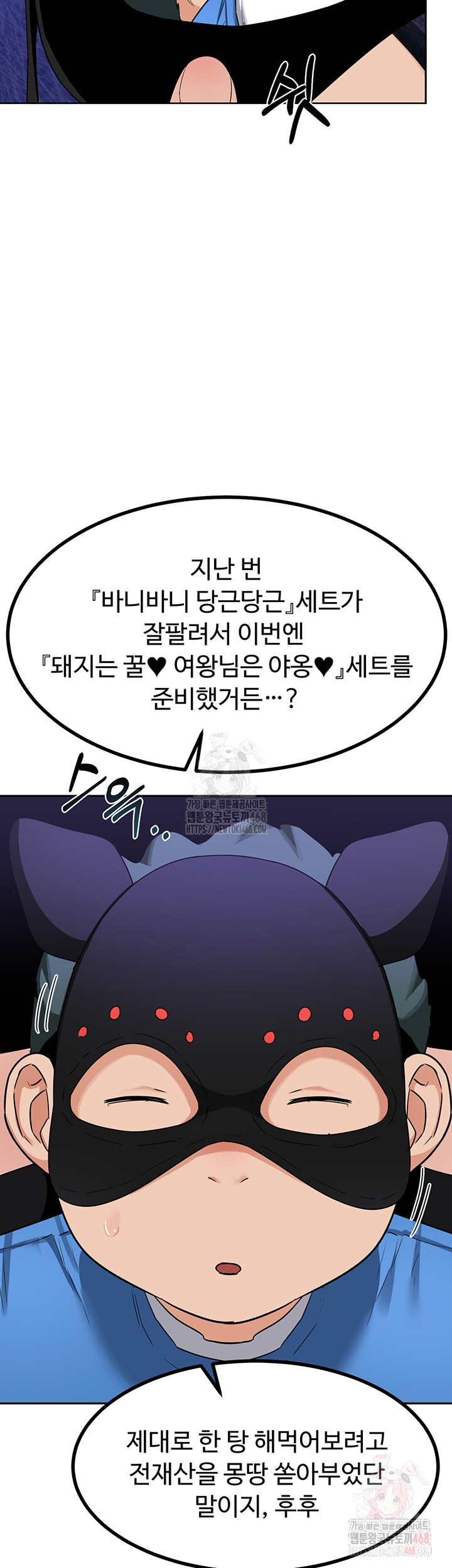 MILF Exchange Plan Raw Chapter 20 - Page 7