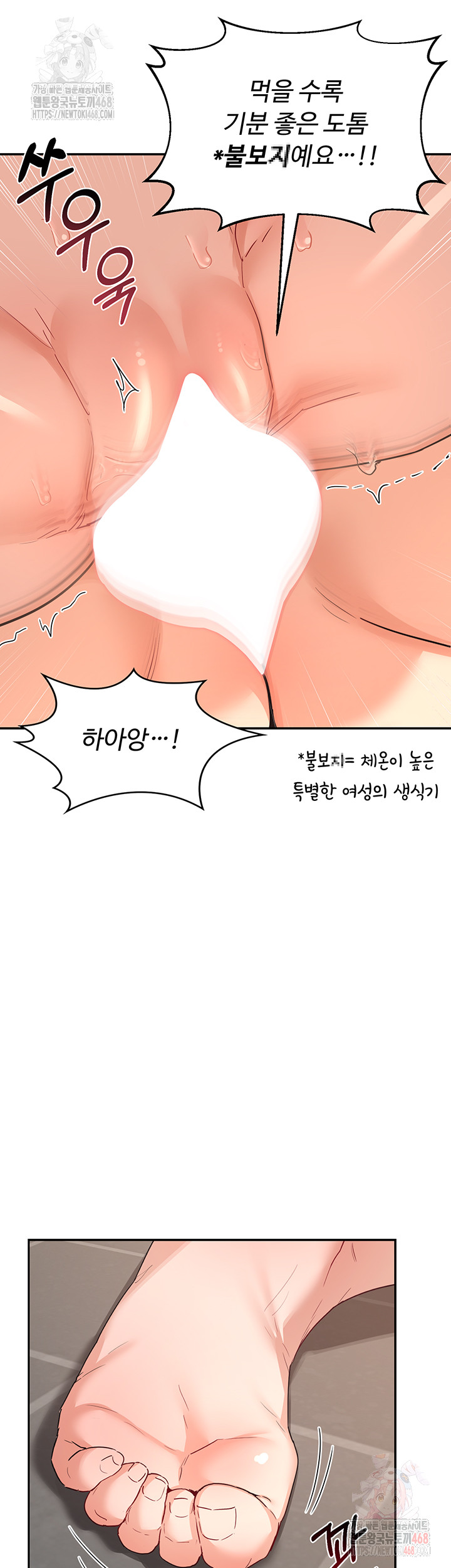 MILF Exchange Plan Raw Chapter 21 - Page 29