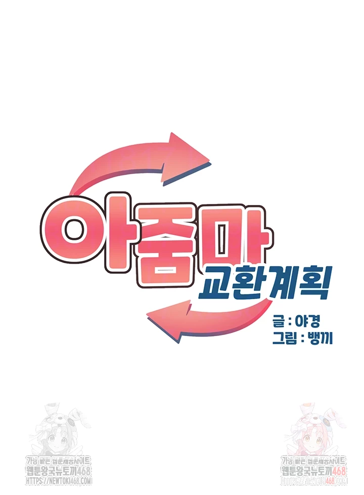 MILF Exchange Plan Raw Chapter 21 - Page 6