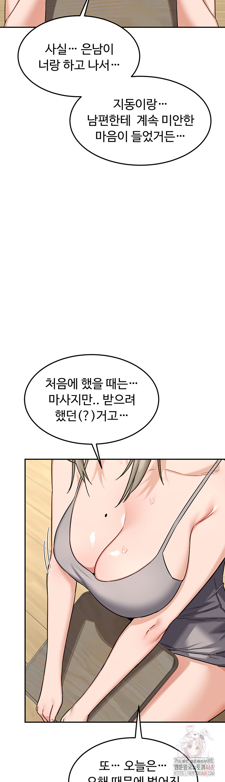 MILF Exchange Plan Raw Chapter 22 - Page 11