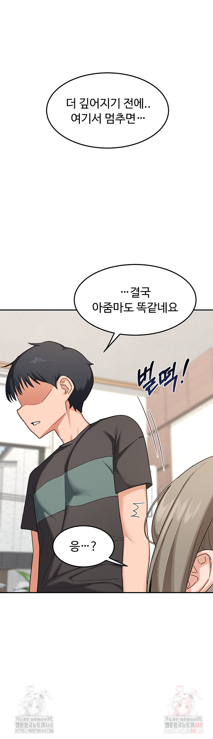 MILF Exchange Plan Raw Chapter 22 - Page 13