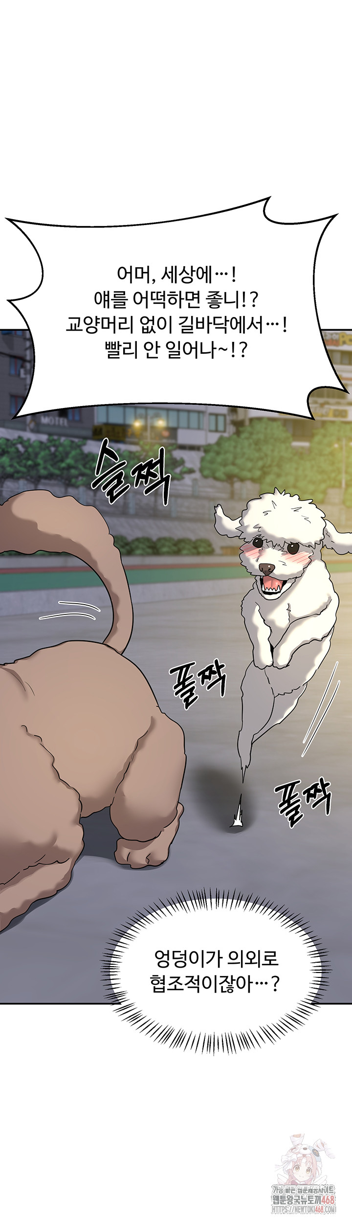 MILF Exchange Plan Raw Chapter 22 - Page 46