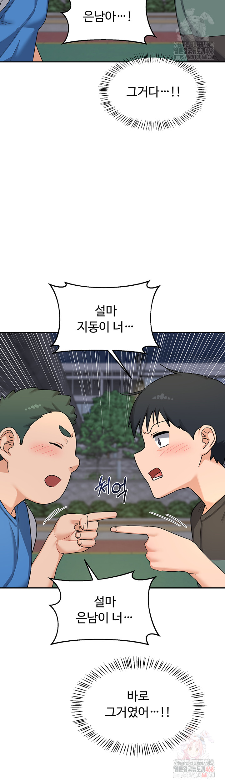 MILF Exchange Plan Raw Chapter 22 - Page 51