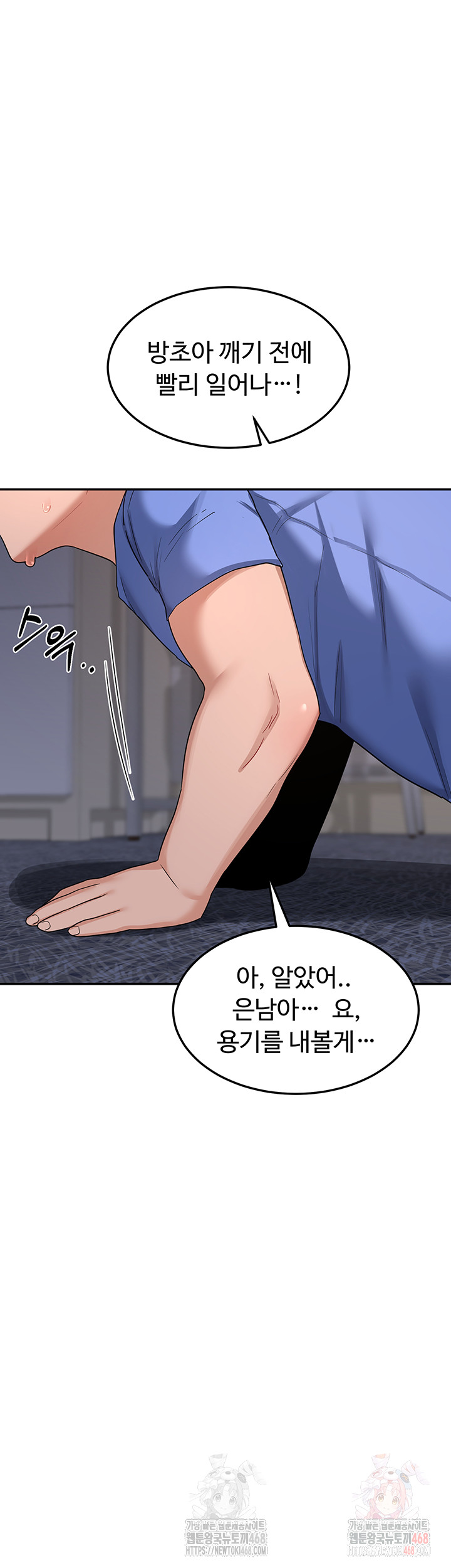 MILF Exchange Plan Raw Chapter 22 - Page 65