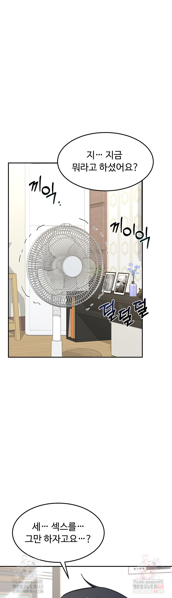 MILF Exchange Plan Raw Chapter 22 - Page 7