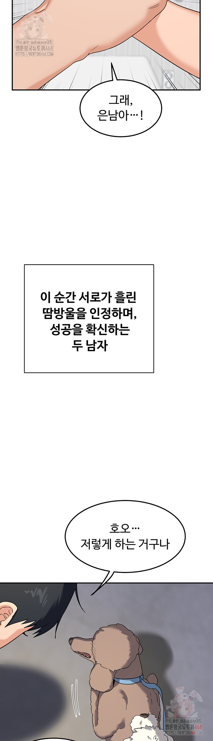 MILF Exchange Plan Raw Chapter 23 - Page 20